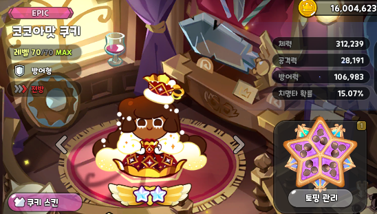 쿠키런 킹덤 코코아맛 쿠키 토핑