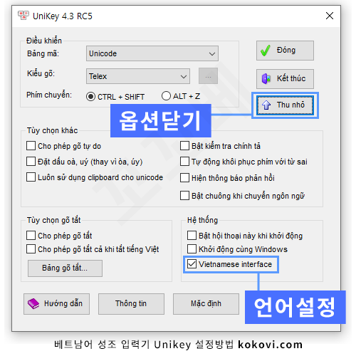 Unikey 설정 - 추가옵션창
