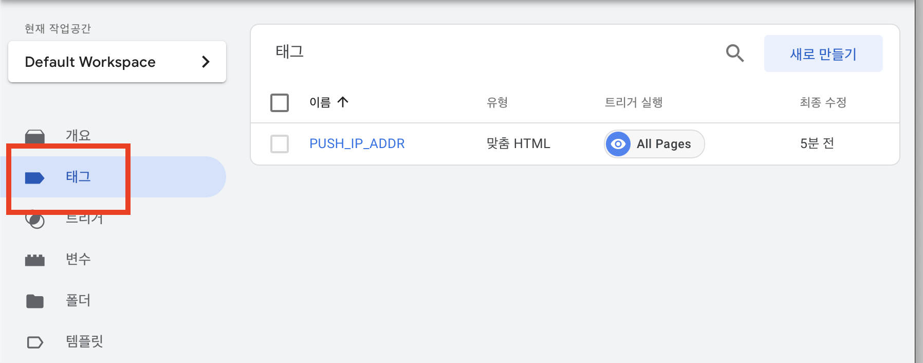 태그 -> 새로 만들기