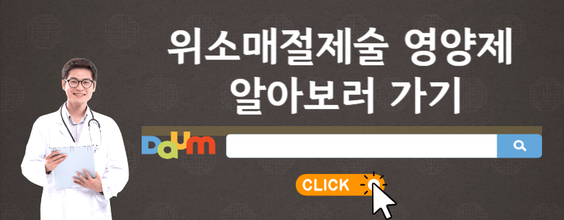 위소매절제술