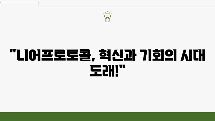 니어프로토콜 호재, 가격 전망 총정리