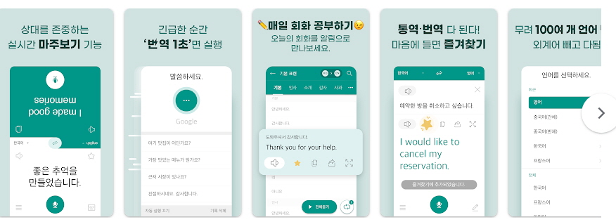 말하는 영어 변역기