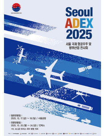 서울 ADEX