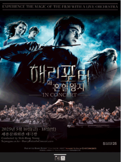 해리포터 콘서트 예매방법