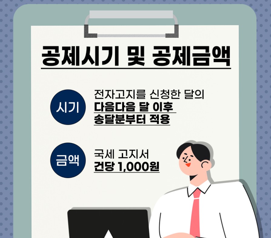 개인사업자 절세하는 방법 세액공제8
