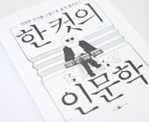 인문학이란 무엇인가?