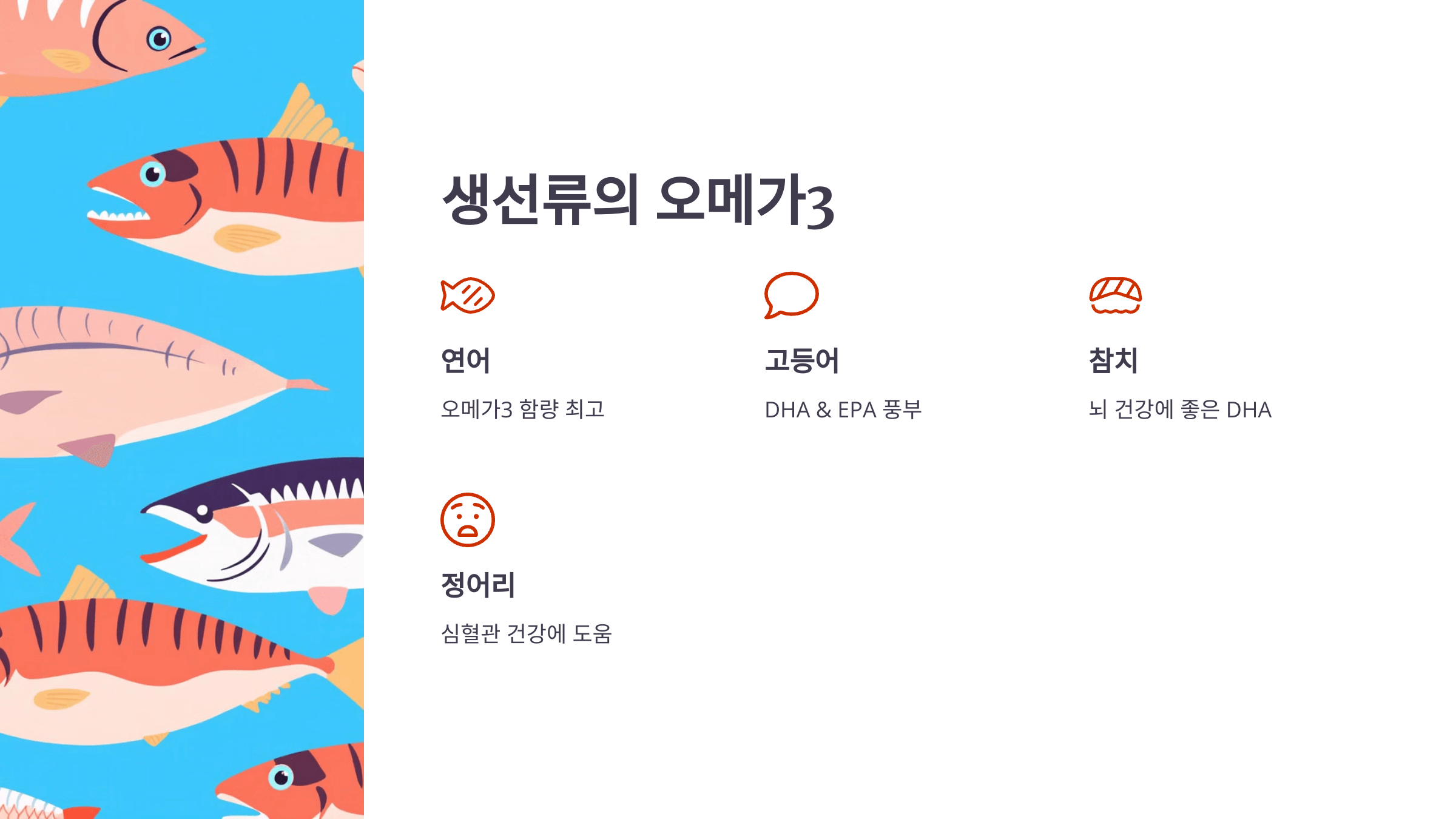 오메가3와 관련된 사진입니다.