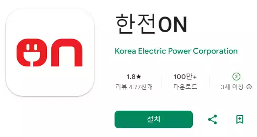 한전 ON 앱