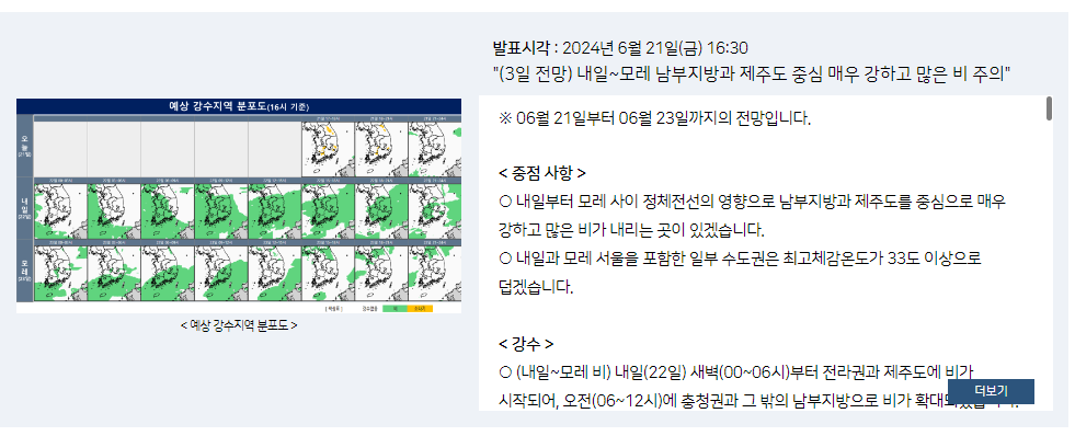2024년 장마기간 기상청 날씨알리미 앱 다운로드