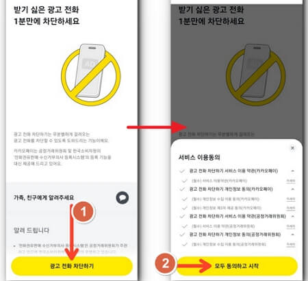카톡으로 광고 스팸전화 차단 1분만에 설정하는 방법