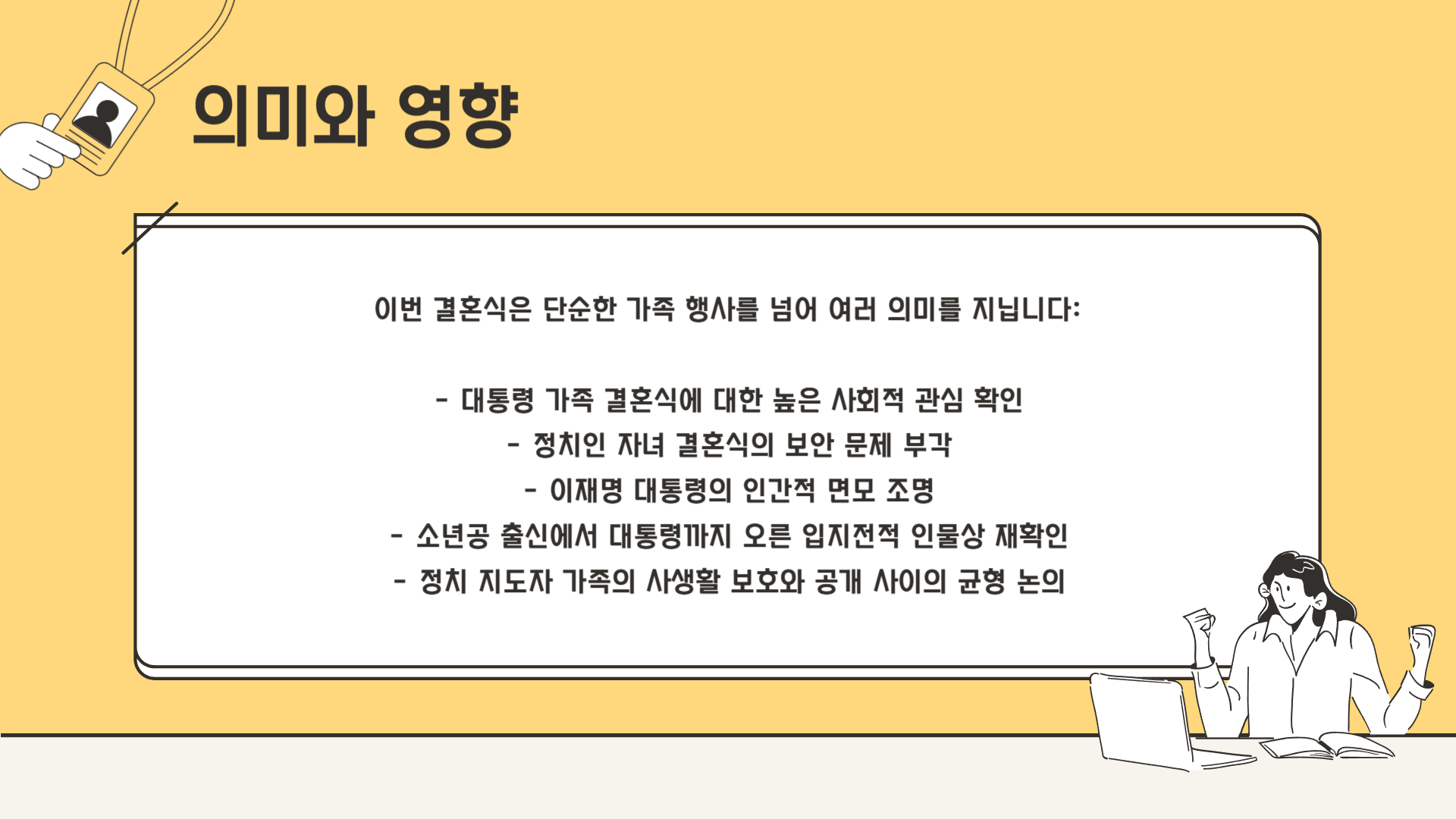 독자 여러분께 질문