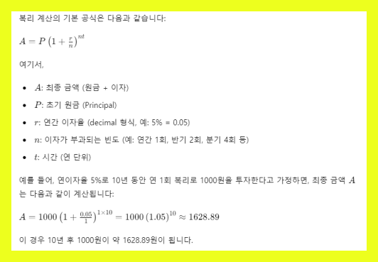 복리의 계산 방법
