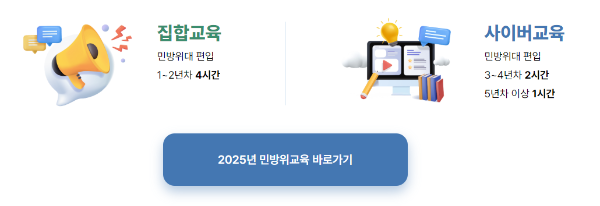 민방위 교육일정 조회