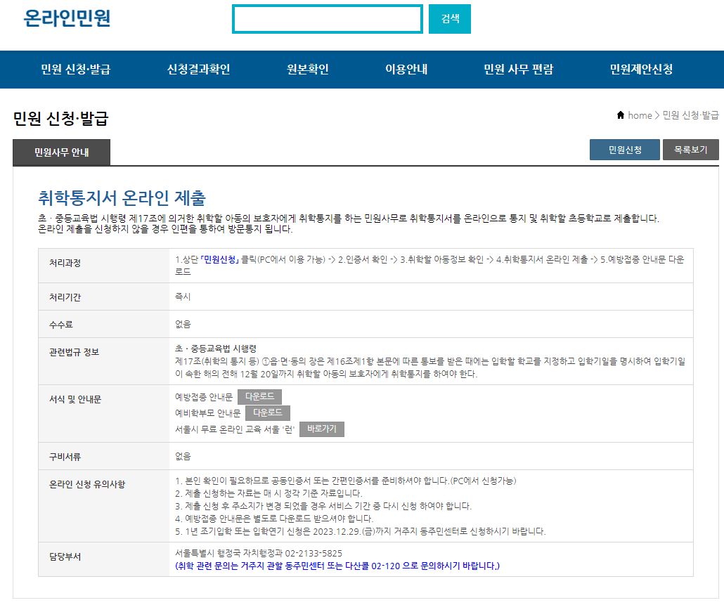 초등학교 취학통지서 온라인 발급