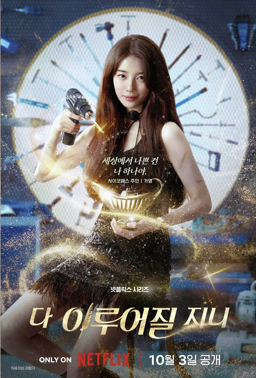 다 이루어질지니 몇부작 후기 결말 공개시간 인물관계도 줄거리 스포주의