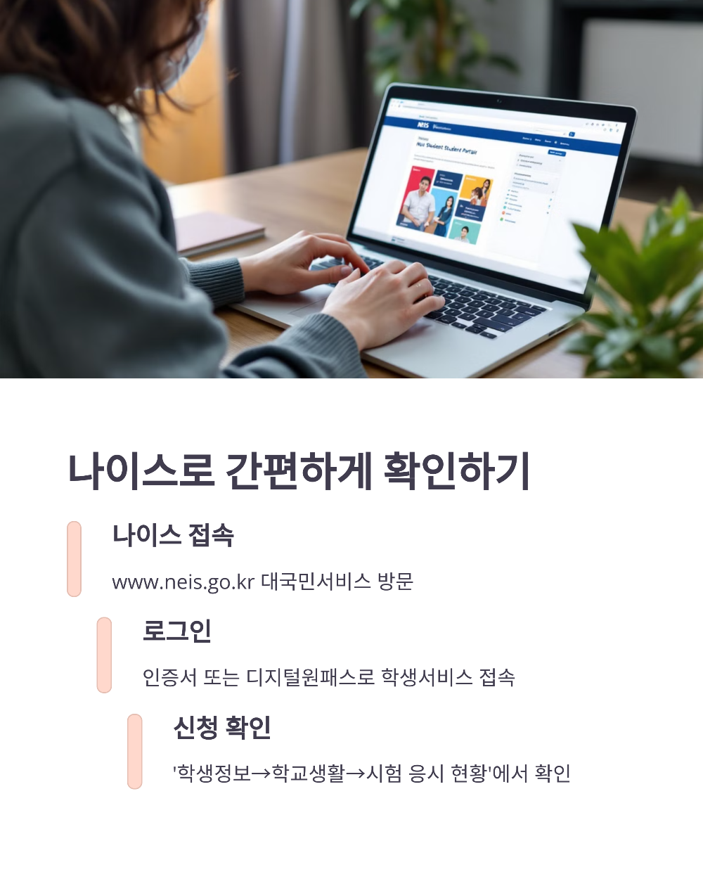 우리 아이 2026학년도 6월 모의고사 신청됐을까 확인 방법 & 신청처 안내