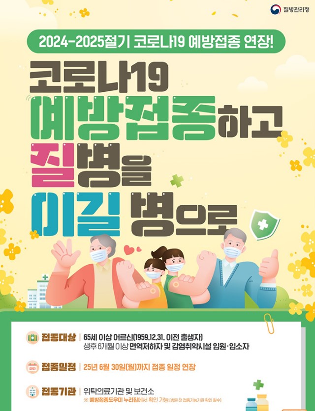 코로나19 예방접종 연장