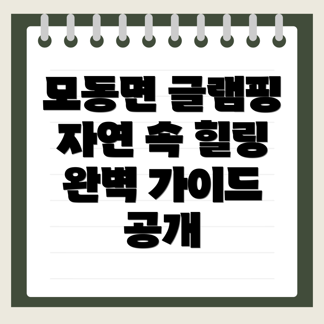 상주 글램핑
