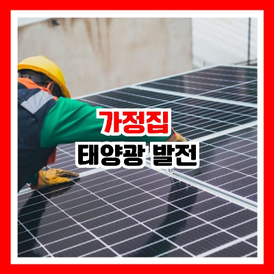 태양광 패널