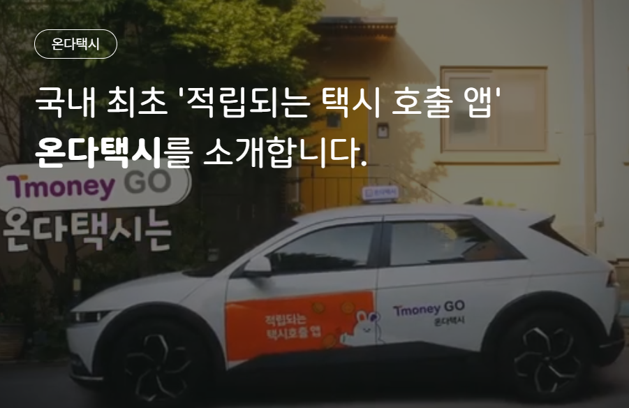 동행 온다콜택시 어르신 콜택시 전화 한통으로 호출하는 방법