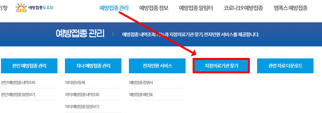 대구-독감-무료-예방접종-지정의료기관-찾기