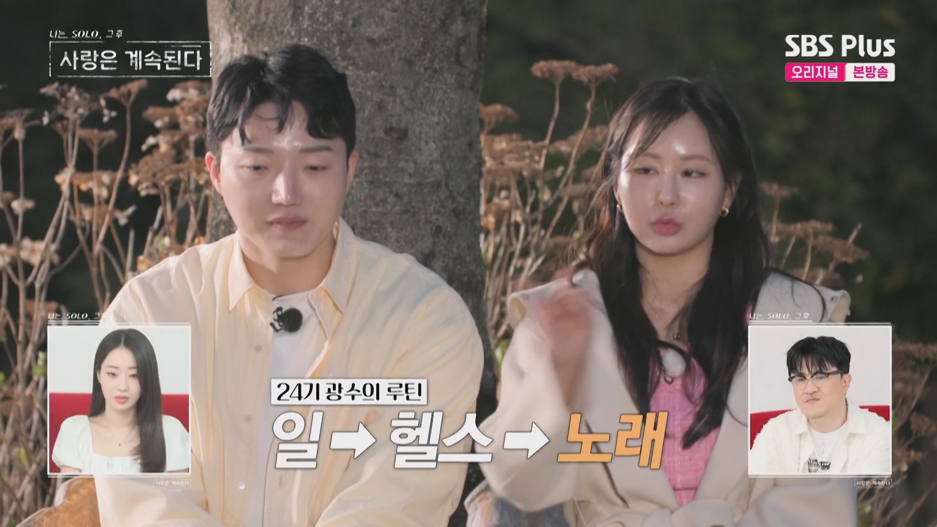 나솔사계 17기 옥순