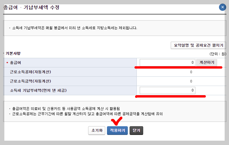 연말정산 미리보기