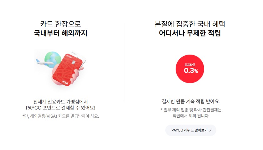 페이코 포인트카드 발급 및 혜택(2년 사용후기) 관련 사진 5