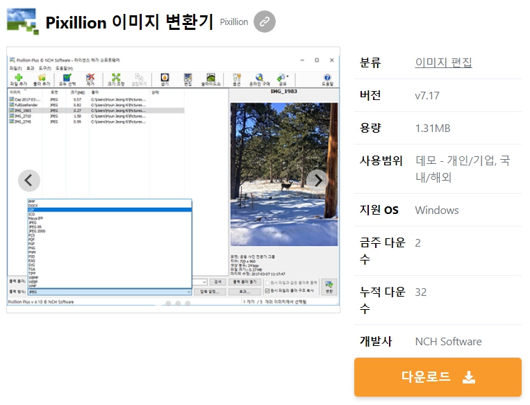 Pixillion-이미지-변환기
