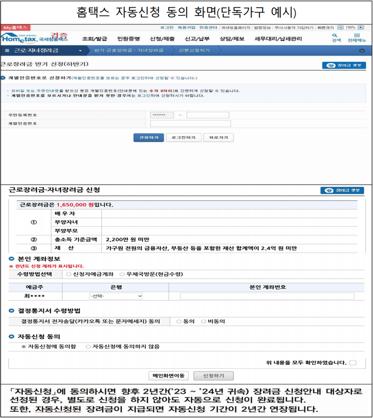 홈택스-PC-자동신청-안내사진