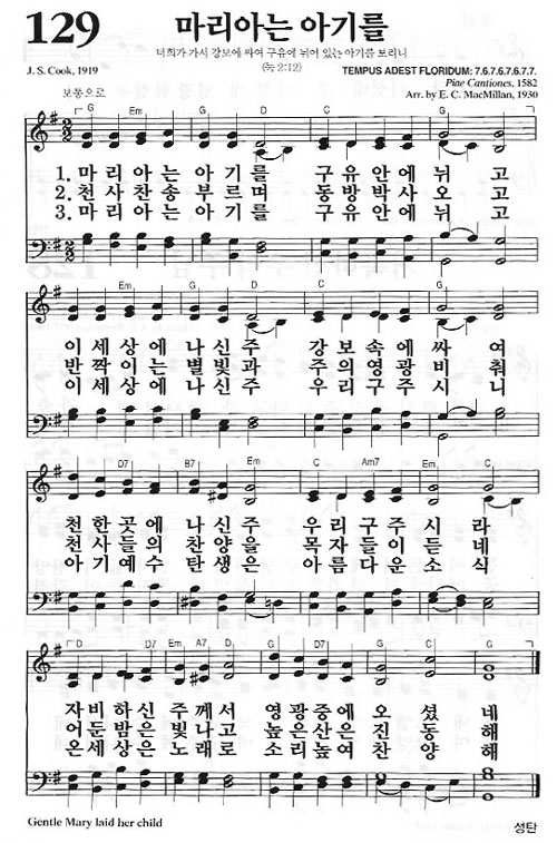 새찬송가 129장 마리아는 아기를