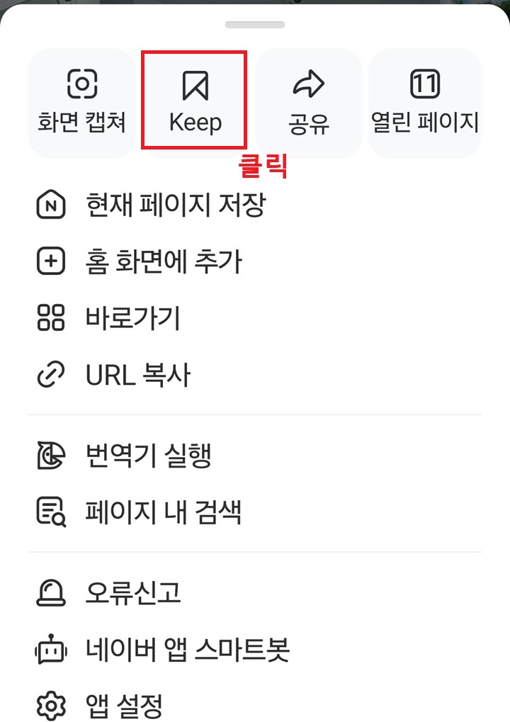 화면 상단에 KEEP보임