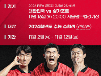 축구 예매 이벤트
