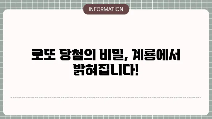 계룡로또명당의 매력