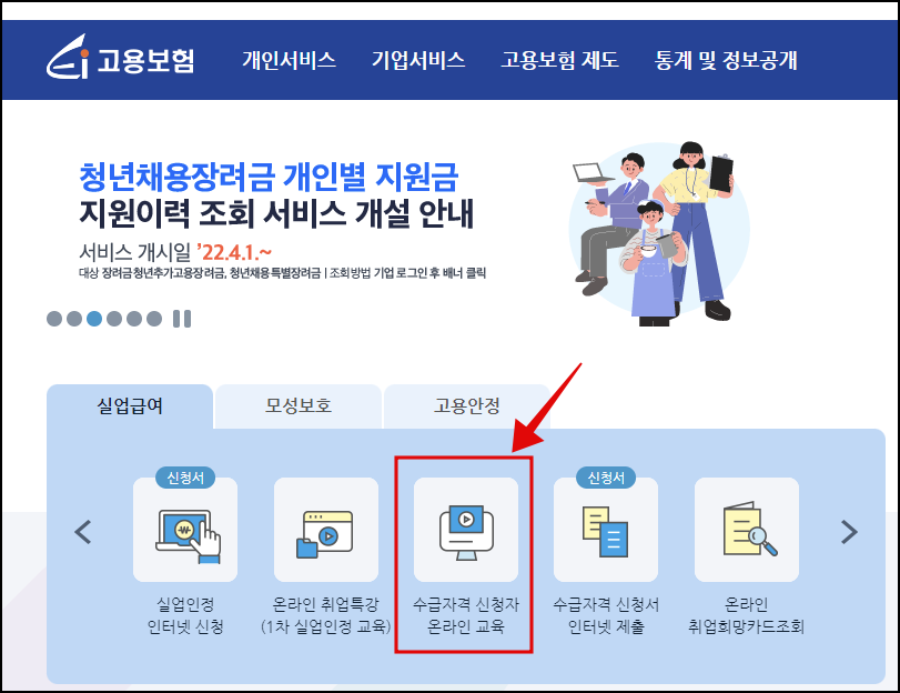 수급자격신청자 온라인 교육 신청 메뉴
