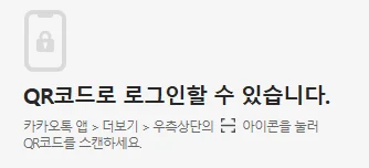 카카오톡 무료 설치
