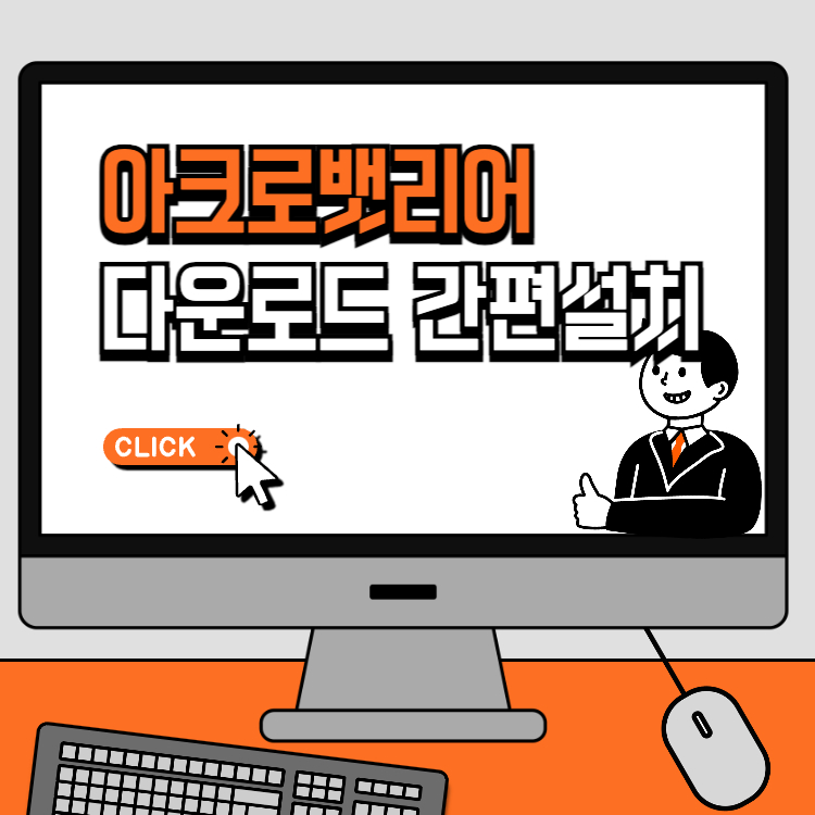 아크로뱃리더 PDF 뷰어 무료 다운로드 pdf 파일여는 법 간편설치