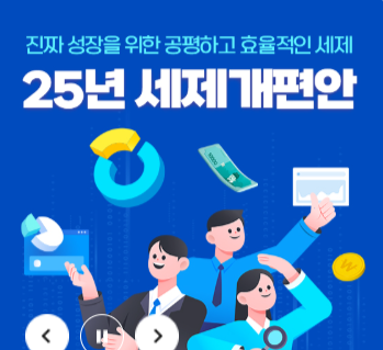 배당소득 분리과세 제도 개편안이 공개