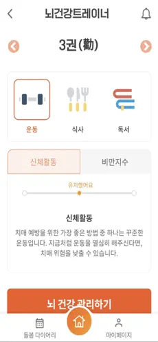 치매예방 프로그램 진행화면