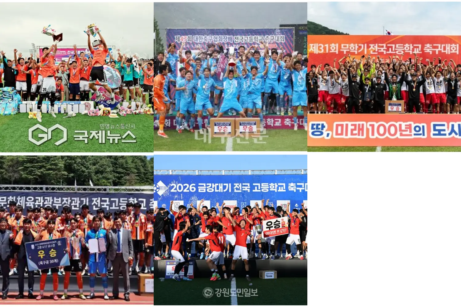 2026년 학기 중(5월) 전국 고등부 축구 대회 결과 분석 (2025년 대비 변화 및 동계 대회 연계)
