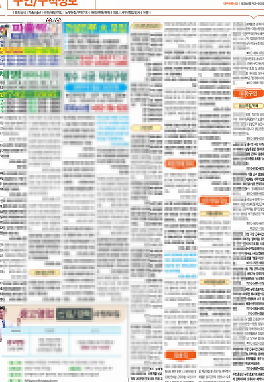 대구-벼룩시장-구인구직