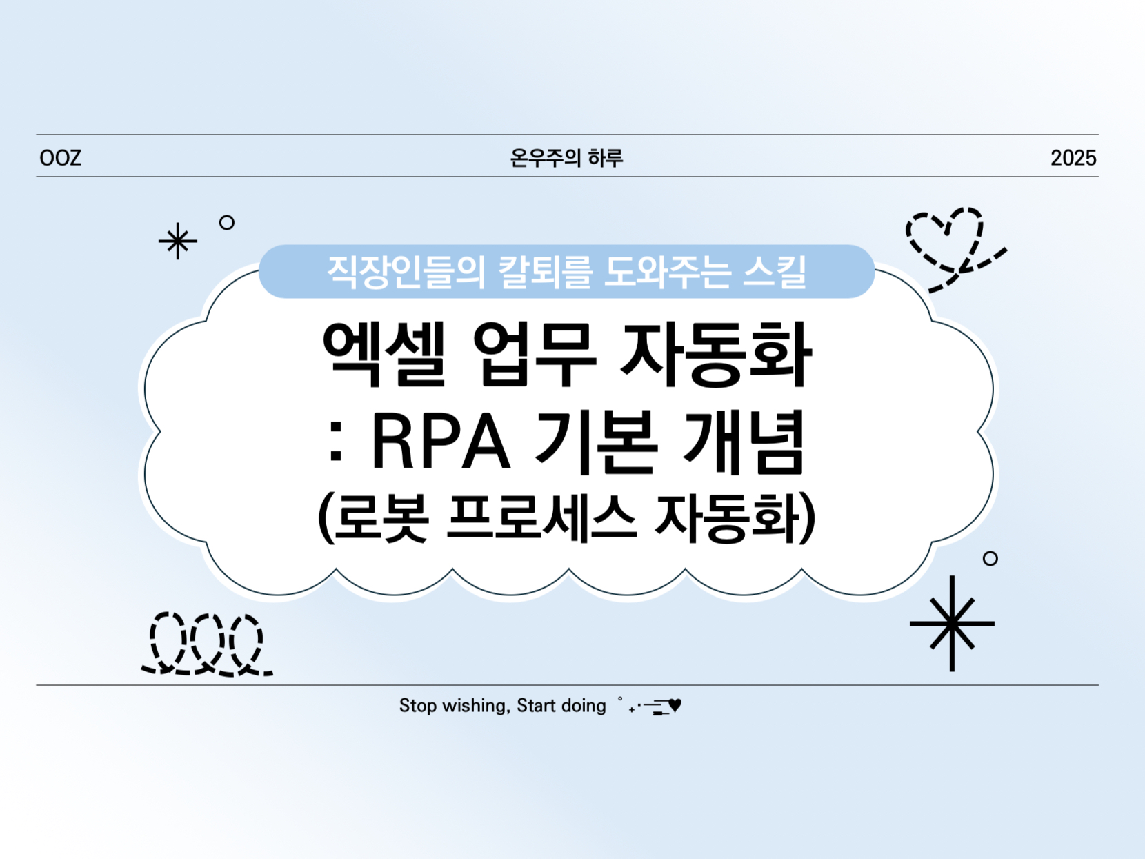 [고급] 엑셀 업무 자동화- RPA(로봇 프로세스 자동화) 기본 개념 (VBA, Power Automate, UiPath)