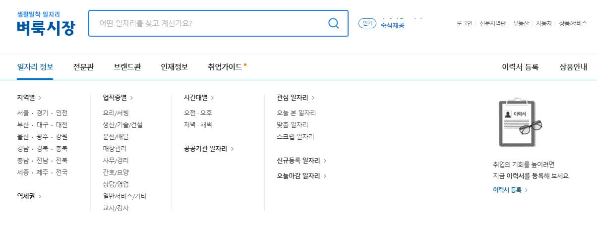 벼룩시장 구인구직