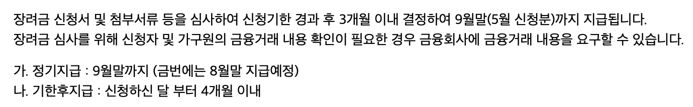 근로장려금-지급일
