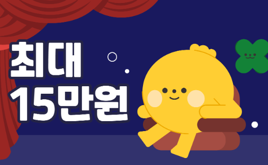 최대15만원