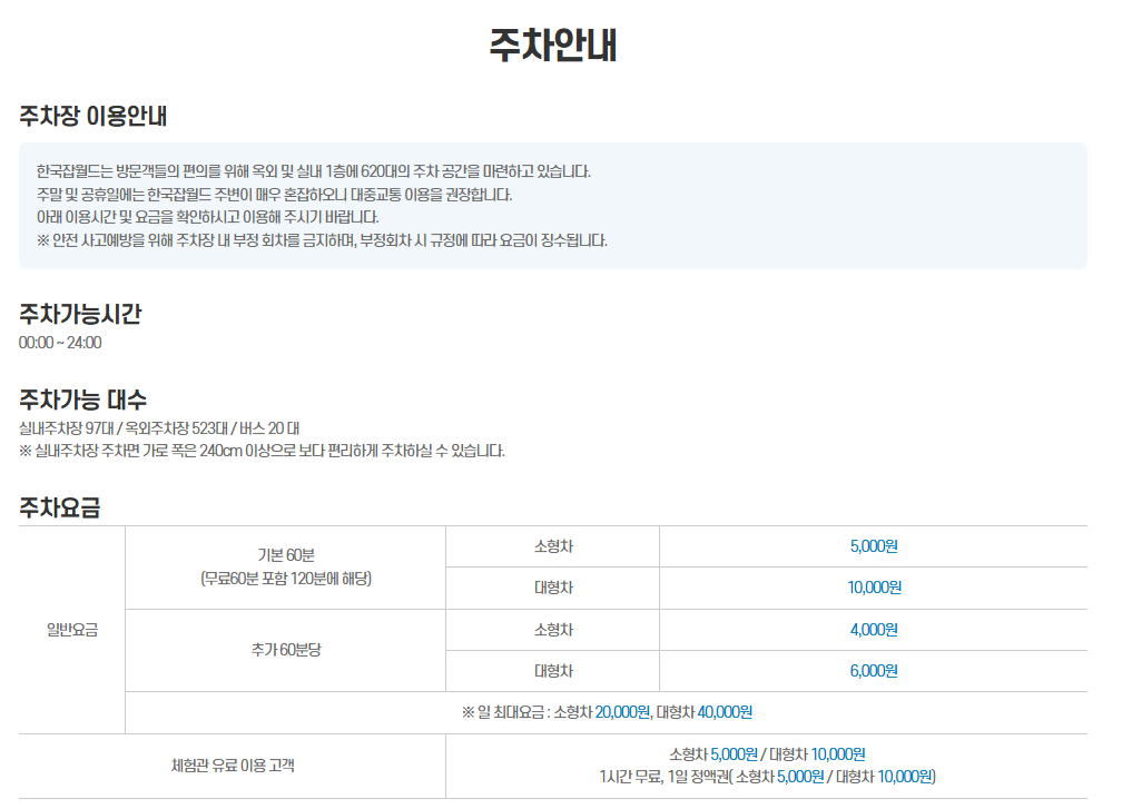 한국 잡월드 어린이체험관 예약 할인 식당 주차 꿀팁 경기도 가볼만한곳 아이랑