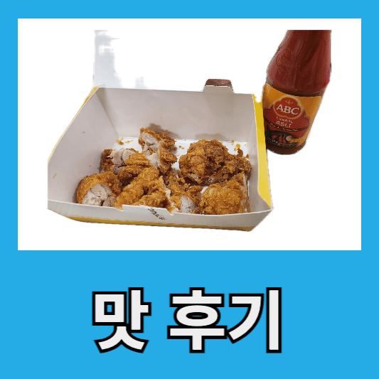 삼발 아슬리 맛 후기