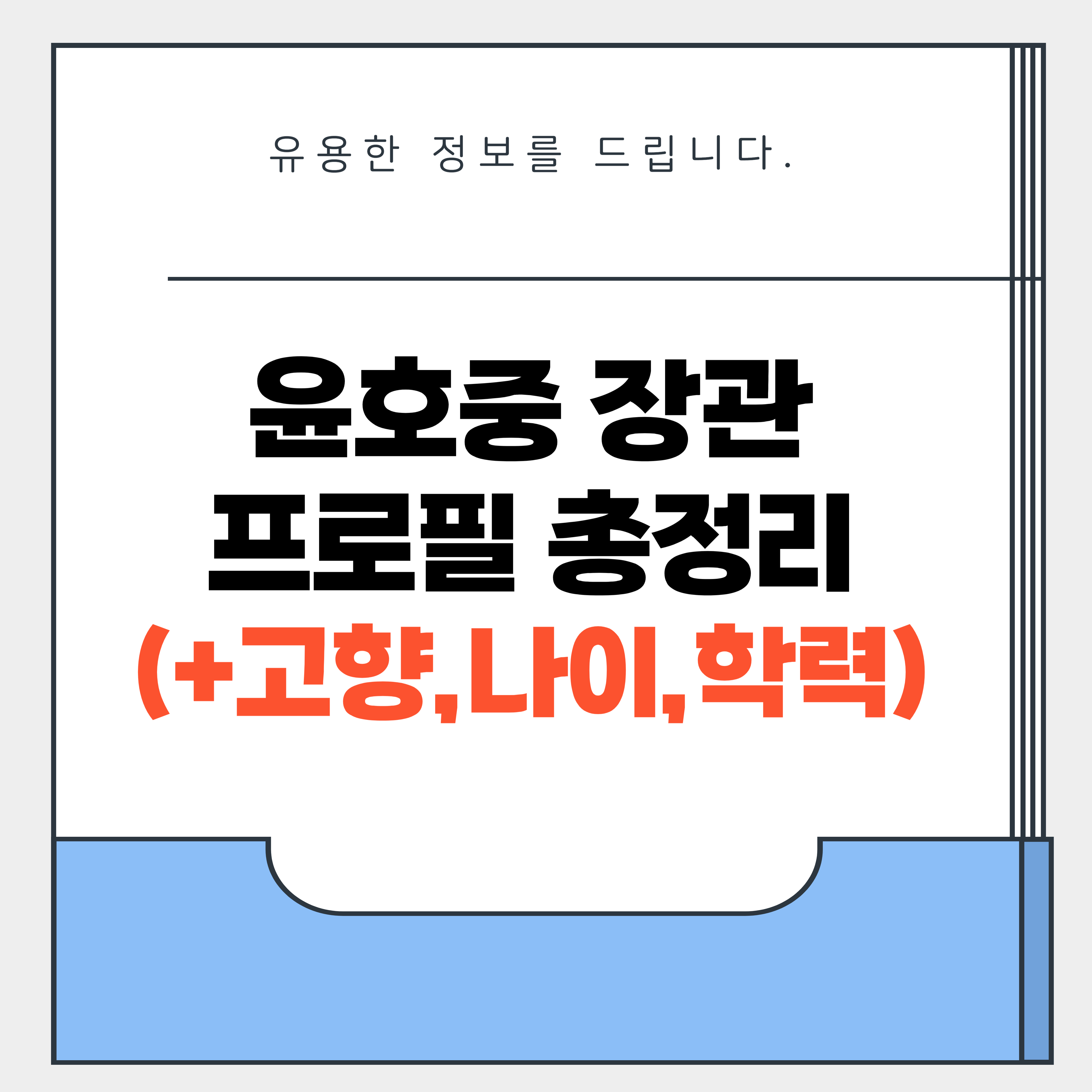 윤호중 프로필