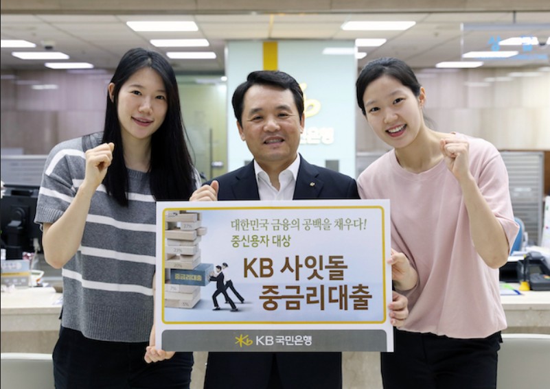 KB 사잇돌 중금리대출
