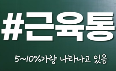 고지혈증 약물 부작용